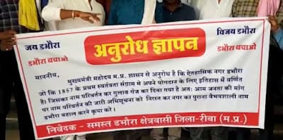 Dabhaura's name Gulabganj why the local people protested