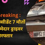 Direct accident driver responsible for 7 deaths arrested