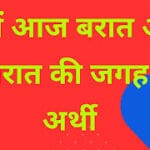 Baraat was supposed to come in the house today