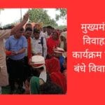 मुख्यमंत्री कन्या विवाह/निकाह कार्यक्रम में 45 जोड़े बंधे विवाह बंधन में