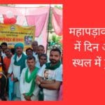 महापड़ाव के 266 में दिन आंदोलन स्थल में हुई शादी