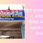 सिटी कोतवाली पुलिस ने अवैध नशीली गोलियों के साथ 03 आरोपी को किया गिरफ्तार