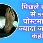 55 post mortem from last year know more where