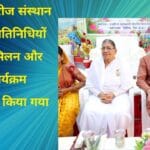 ब्रह्माकुमारीज संस्थान द्वारा जनप्रतिनिधियों का स्नेह मिलन और सम्मान कार्यक्रम आयोजित किया गया
