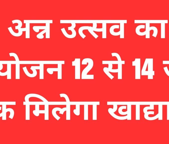 food-festival-organisation-from-12-to-14-june-food-grains