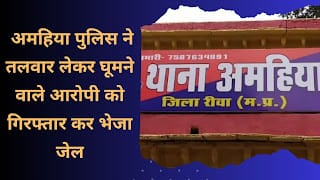 Amhiya police arrested the accused who roamed with a sword and sent him to jail