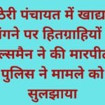 कठेरी पंचायत