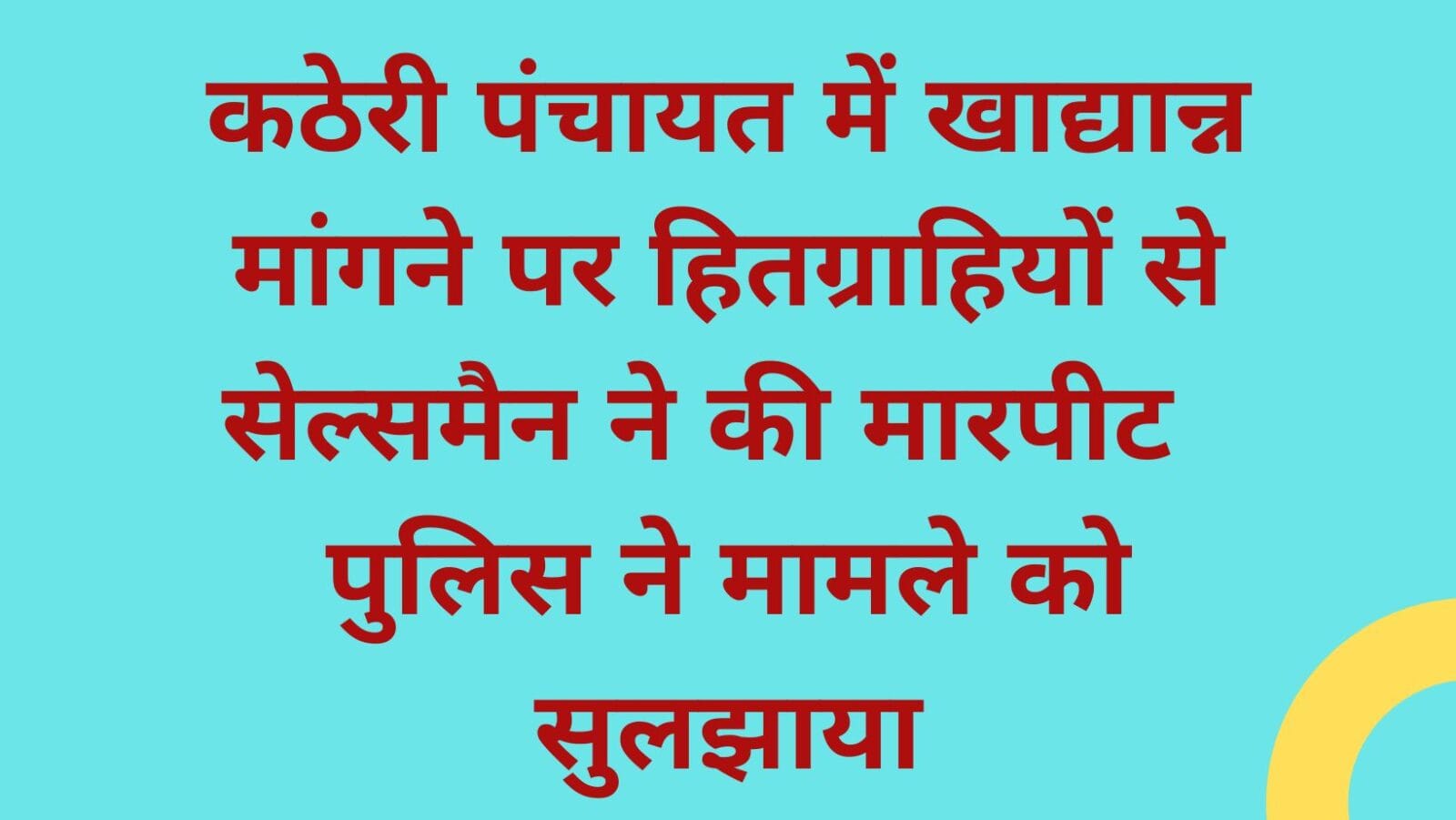 कठेरी पंचायत