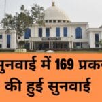 जनसुनवाई में 169 प्रकरणों की हुई सुनवाई