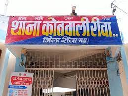 10000 की लूट करने वाले 24 घंटे में पकड़े गए रीवा के सिटी कोतवाली पुलिस के द्वारा