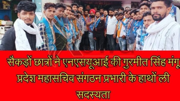 Hundreds of students took membership of NSUI from the hands of Gurmeet Singh Mangu, state general secretary, organization in-charge