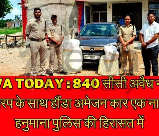 Rewa today : 840 cc honda amazon car with illegal intoxicant cough syrup a minor in hanuman police custody