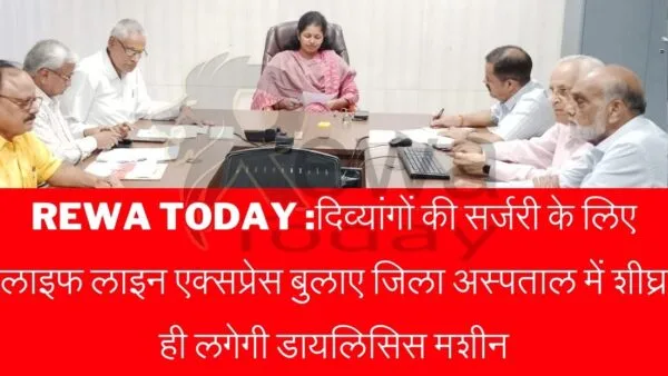 Rewa Today : Life line express called for surgery of disabled Dialysis machine will soon be installed in the district hospital