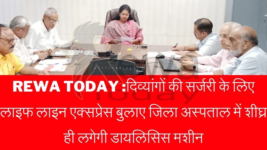 Rewa Today : Life line express called for surgery of disabled Dialysis machine will soon be installed in the district hospital