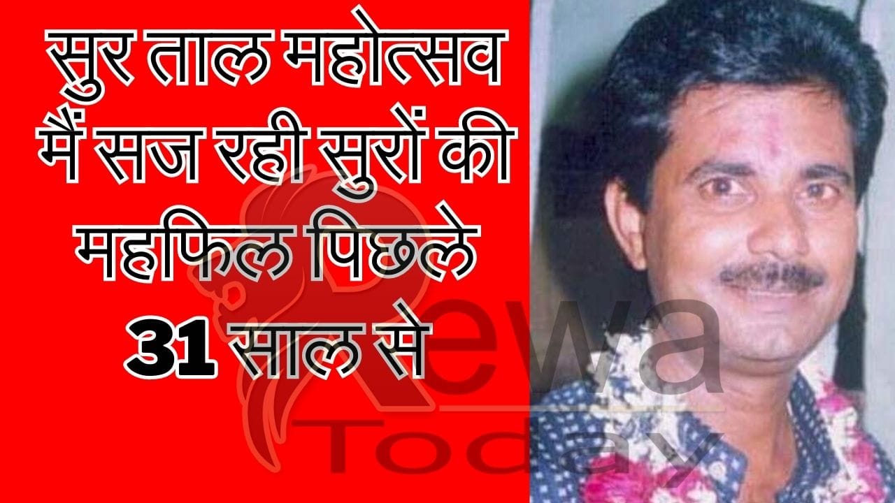 Sur Taal Mahotsav is being decorated for the last 31 years