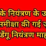 News Update :Dengue control measures reviewed July Dengue Control Month