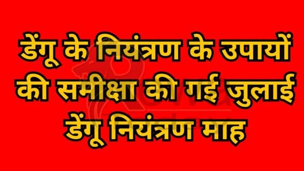 News Update :Dengue control measures reviewed July Dengue Control Month