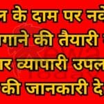 दाल के दाम पर नकेल लगाने की तैयारी में सरकार व्यापारी उपलब्धता की जानकारी दे