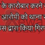 नशे के कारोबार करने वाले पांच आरोपी गिरफ्तार