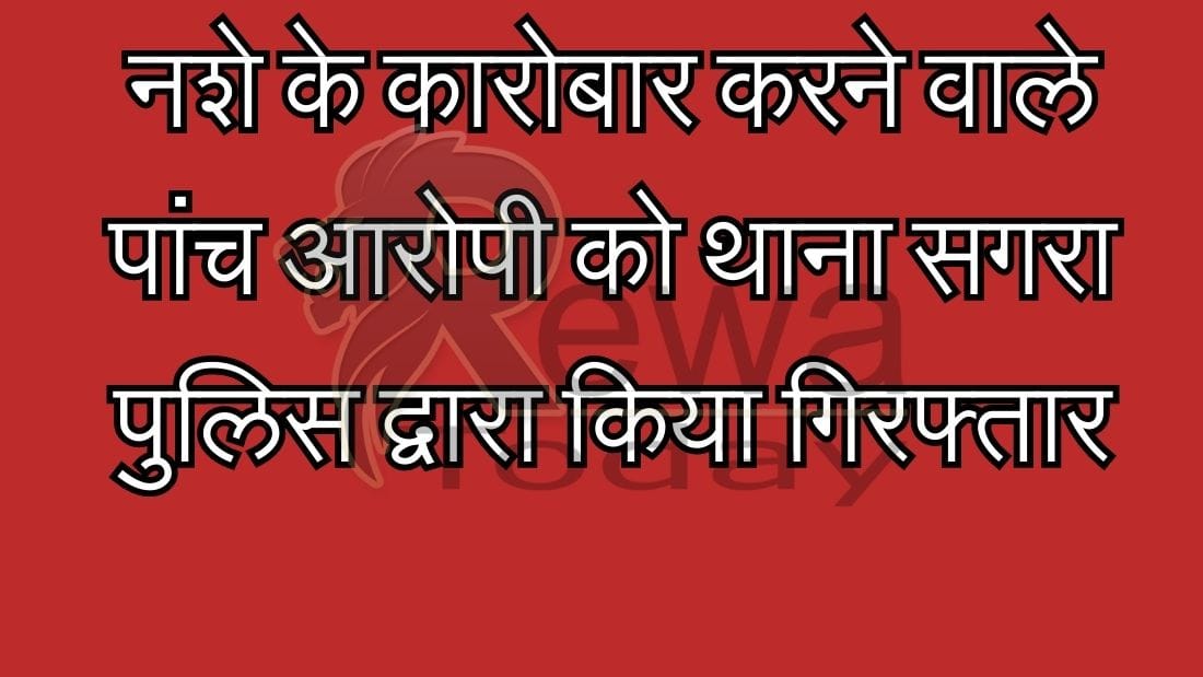 नशे के कारोबार करने वाले पांच आरोपी गिरफ्तार