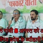 Rahul Gandhi will come to Beohari in Vindhya Pradesh on August 8