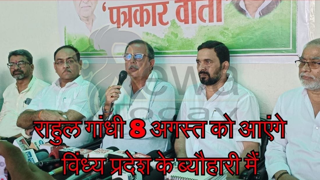 Rahul Gandhi will come to Beohari in Vindhya Pradesh on August 8