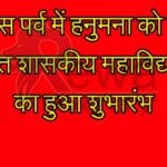 Hanumana got a gift in Vikas Parv, government college started