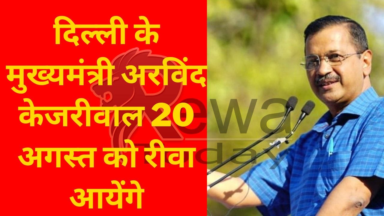 Arvind Kejriwal At Rewa