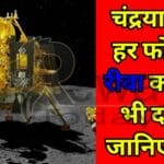 Chandra Yaan 3 Rewa connection