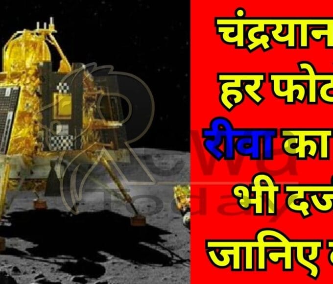 Chandra Yaan 3 Rewa connection