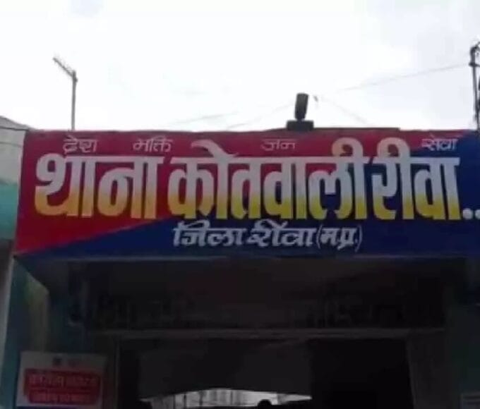 Citi Kotvali Rewa