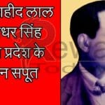 amar-shaheed-lal-padmadhar-singh-vindhya-pradesh