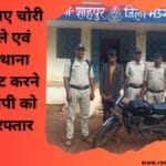 5 लाख रुपए चोरी करने वाले एवं मऊगंज थाना अंतर्गत लूट करने वाले आरोपी को किया गिरफ्तार