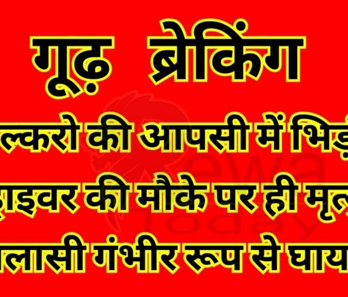 गूढ़ ब्रेकिंग