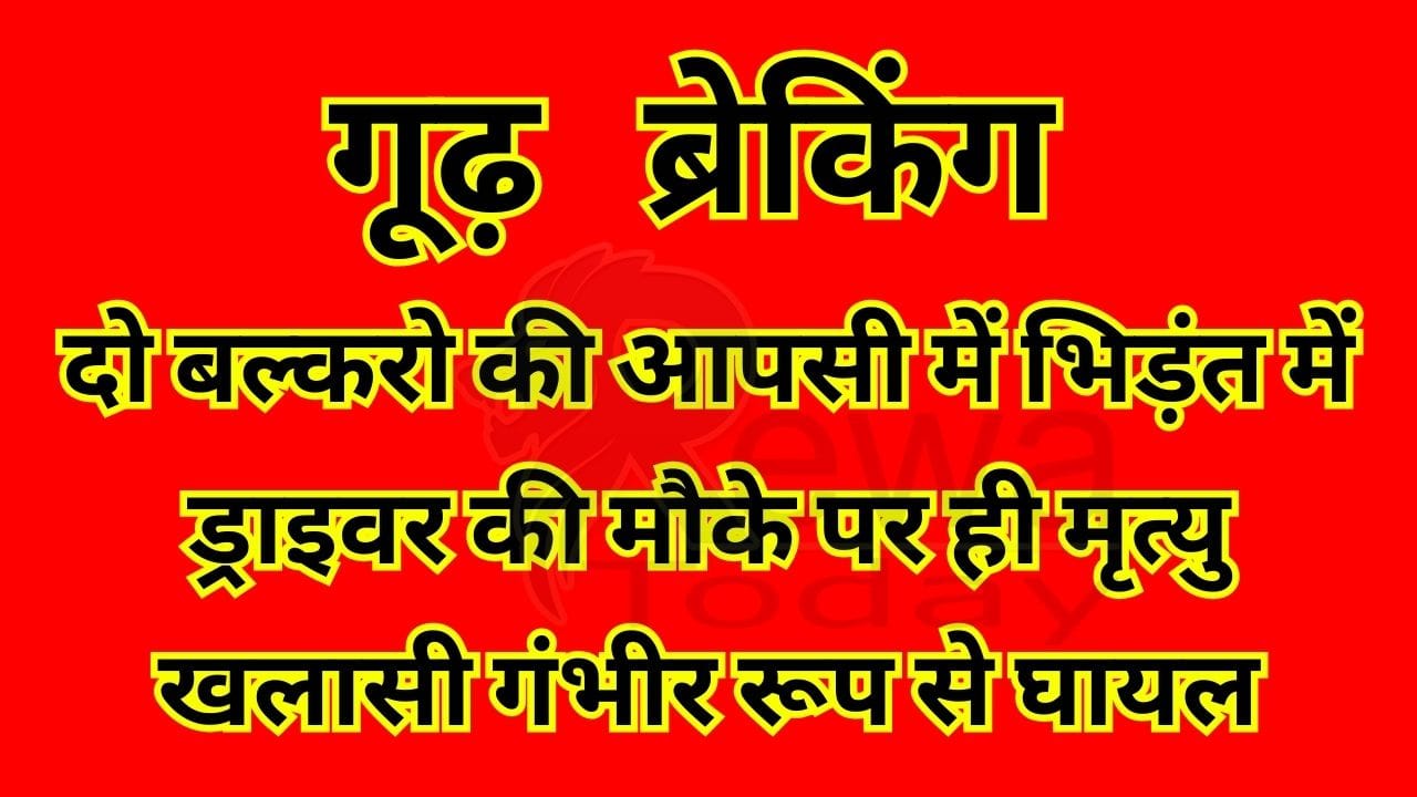 गूढ़ ब्रेकिंग