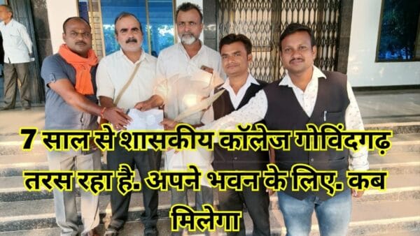 Have Been Yearning For Government College Govindgarh For 7 Years