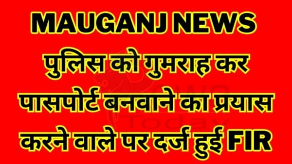 FIR lodged against the person who tried to get a passport by misleading Mauganj police