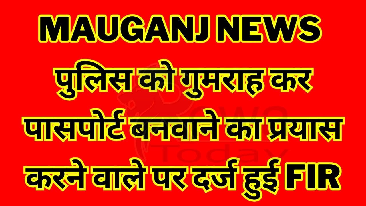 FIR lodged against the person who tried to get a passport by misleading Mauganj police