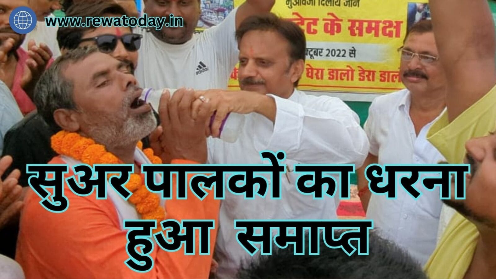 सुअर पालकों का धरना हुआ समाप्त