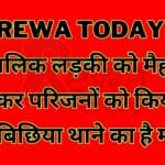 Minor girl was traced from Maihar and handed over to her family