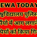 Rewa Today : विश्वविद्यालय पुलिस ने स्कार्पियो में आग लगाने वाले आरोपियों को किया गिरफ्तार