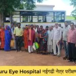 Satguru Eye Hospital नईगढी नेत्र परीक्षण शिविर