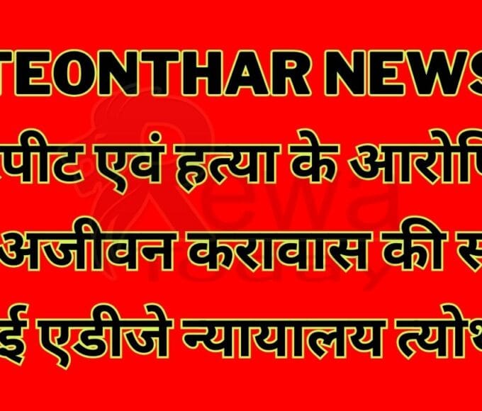 Teonthar news