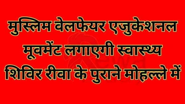 Muslim Welfare Educational Movement