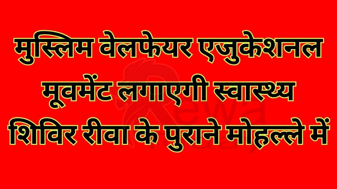 Muslim Welfare Educational Movement