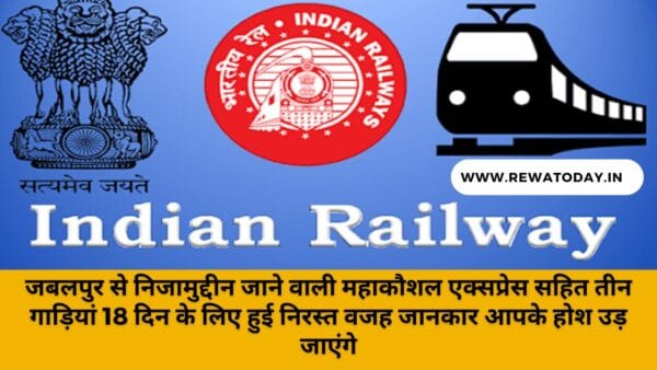 trains including Mahakaushal Express were canceled for 18 days