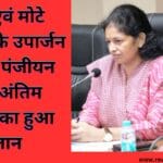 _अनाजों के उपार्जन के लिए पंजीयन जारी अंतिम तारीख का हुआ एलान