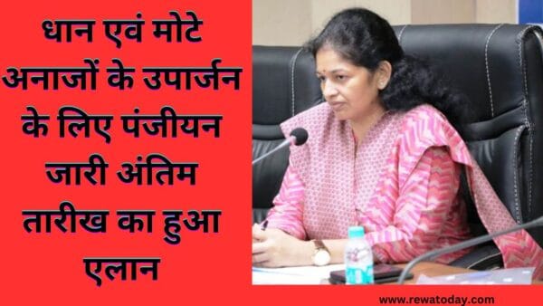 _अनाजों के उपार्जन के लिए पंजीयन जारी अंतिम तारीख का हुआ एलान