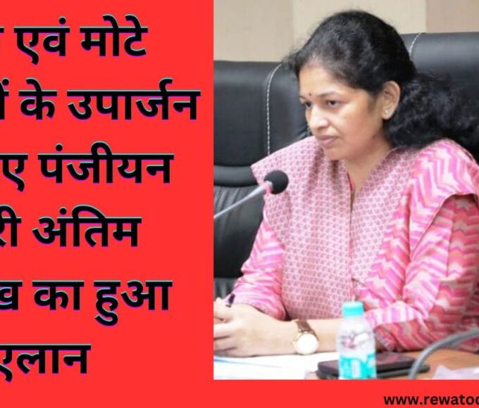 _अनाजों के उपार्जन के लिए पंजीयन जारी अंतिम तारीख का हुआ एलान