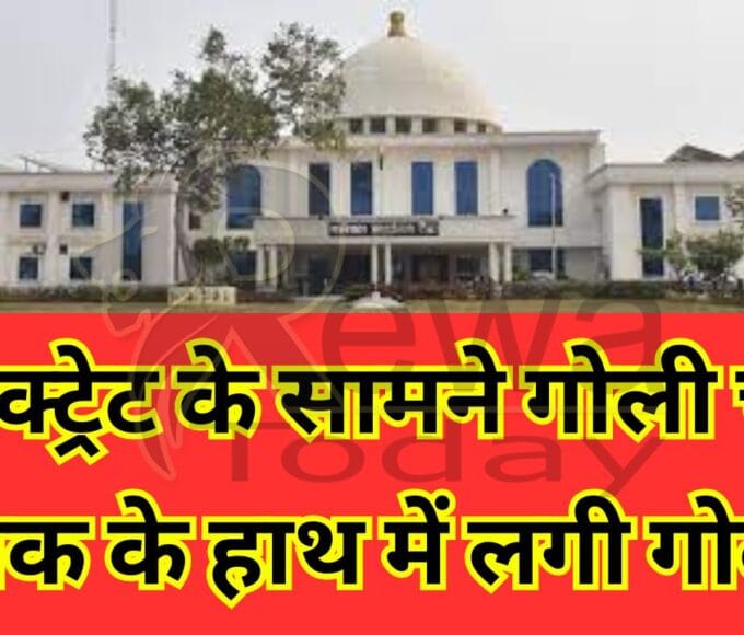 कलेक्ट्रेट के सामने गोली चली युवक के हाथ में लगी गोली